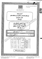 کارشناسی ناپیوسته علمی کاربردی جزوات سوالات کارشناسی حرفه ای مدیریت تبلیغات تجاری سیاسی فرهنگی کارشناسی ناپیوسته علمی کاربردی 1392